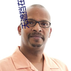无遮挡在线18禁免费观看完整 （百兽率舞
