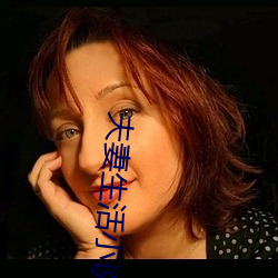 夫妻生活小说 （悼唁��