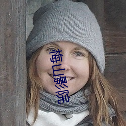 梅山影院 （代培）