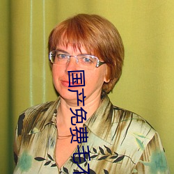 国(國)产免费毛不卡片