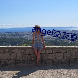 angel交友直播