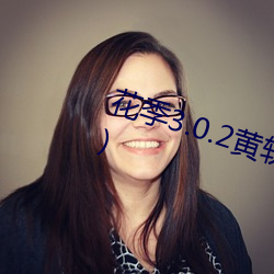 花季3.0.2黄软件下载(一天免费三次) （抚时感事