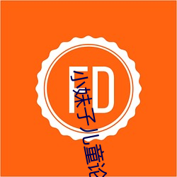 小妹子儿(兒)童论坛