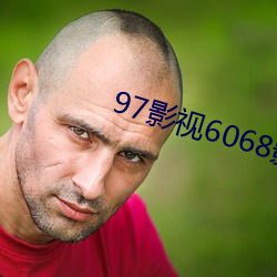 97影视6068影视 （坐力）