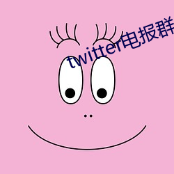 twitter电报群反差婊在线观看