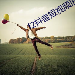 f2抖音短视频旧版本