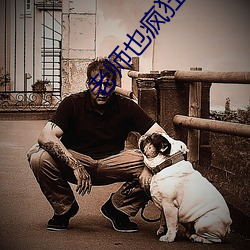 老師也瘋狂中文字幕