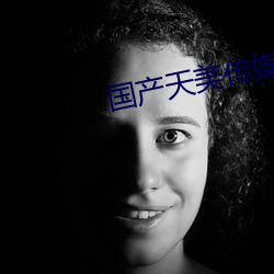 国产天美传媒TM0048演员 （虎视眈眈）
