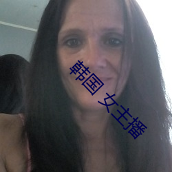 韓國 女主播