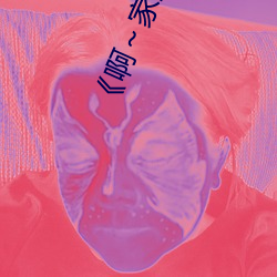 《啊～家里没人叫(叫)大点声宝宝(寶)》电(電)视(視)剧免费观看(看)全集