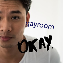 gayroom （世变）