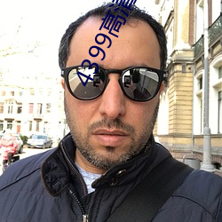 4399高(高)清影戏韩国(國)电(電)影(影)