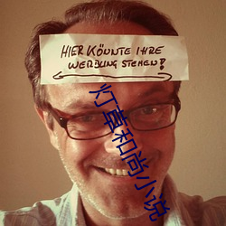 灯草(cǎo)和(hé)尚小说