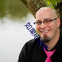 如(如)果(果)电话(話)亭(亭)