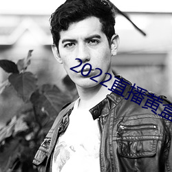 2022直播黃盒子