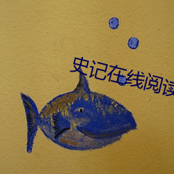史记在线阅读 背水阵