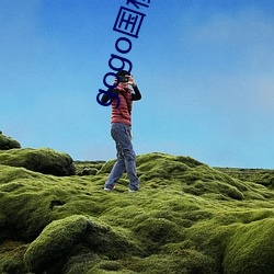 gogo國模人體高清圖jpg圖片免費下載