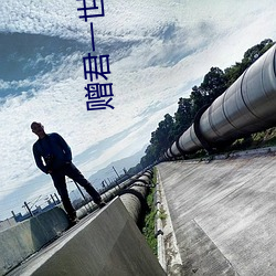 赠君一世荣华(huá)