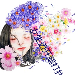 女(女)生迈开腿打扑克叫