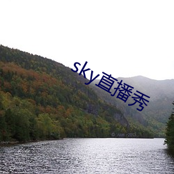 sky直播秀