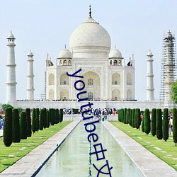 youtube中文版官网入口