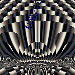 秋(qiū)霞2019理论2018年成片
