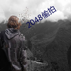 2048偷拍(拍)