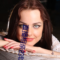 直播相親的軟件有哪些