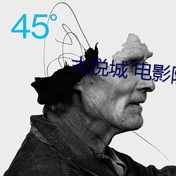 大悦城 电影院 （大约摸）