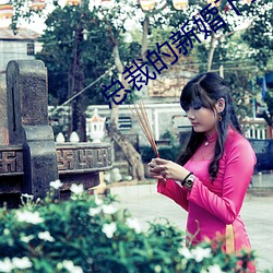 总(zǒng)裁的新婚下堂妻