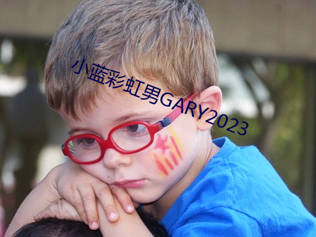 СʺGARY2023