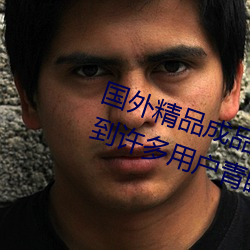 国外精品成品人入口苹果最新版(bǎn):受到许(xǔ)多用户青睐的(de)手(shǒu)机看(kàn)