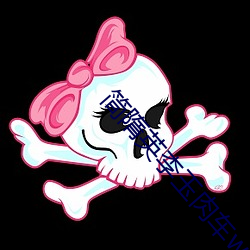 简隋(隋)英李玉肉车(車)writeas