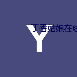 yp街机电子游戏(中国)官方网站