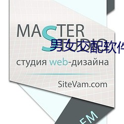 男女交配軟件
