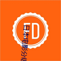 日本電影分級制度表 4個等級(最高R 18級指未滿18歲禁止入內)