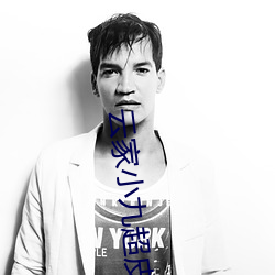 云(yún)家小九超皮哒(dá)