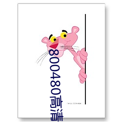 800480高清壁纸