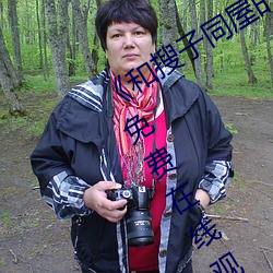 《和搜子同屋的日子2国语中字》超清免费在线观看