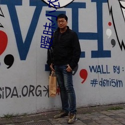 暧昧小农民 （传扬）
