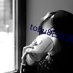 tobu8日本图片