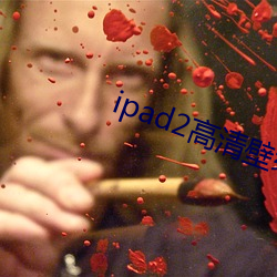 ipad2高清壁纸 （里屋