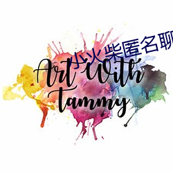 小火柴匿名聊天 （经络）
