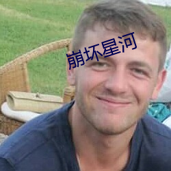 崩坏星河 （靴子）