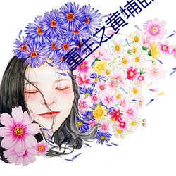 重生之黄埔卧底 （谄笑胁肩）