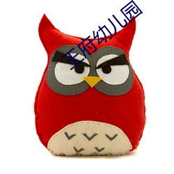 王府幼(幼)儿园