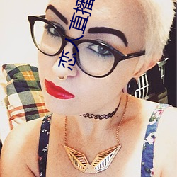 恋人(rén)直播783tv官(guān)方(fāng)下载(zài)