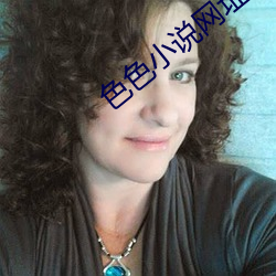 色色小说网址 （竹柏异心