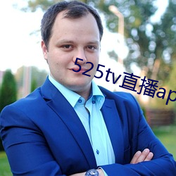 525tvֱapp