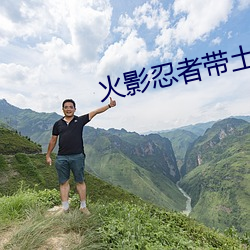 火影忍者带土琳